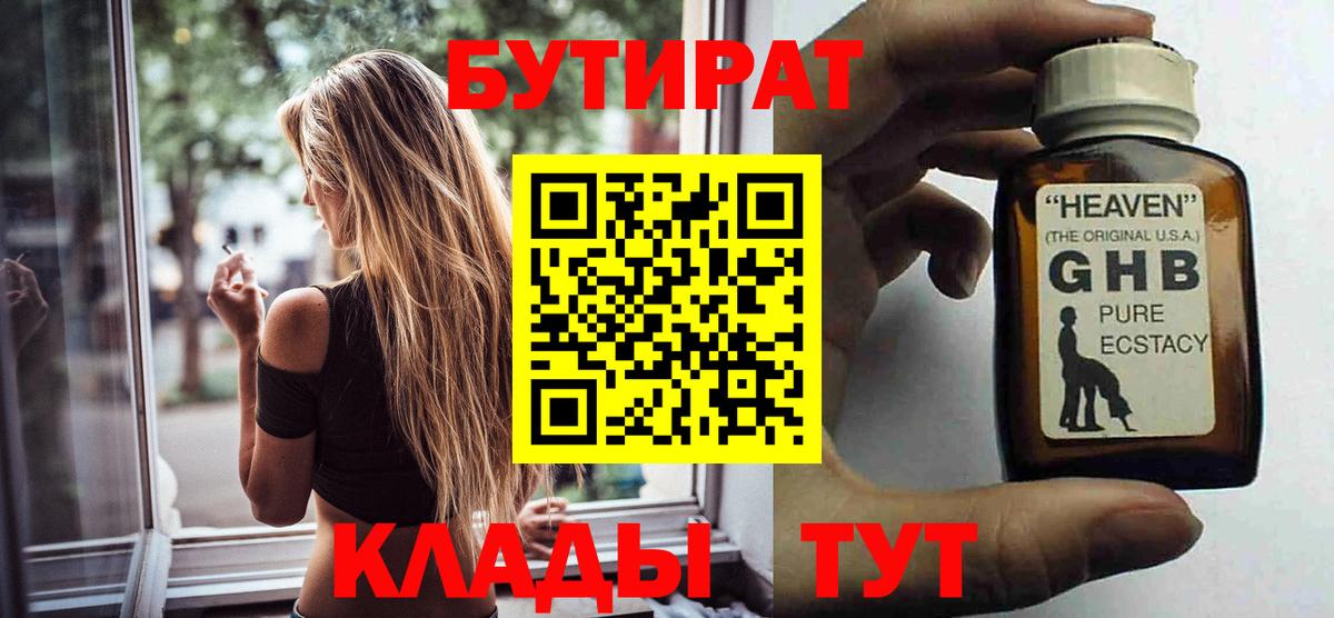 Бутират вода  Бутират  Тамбов  Вход с VPN 