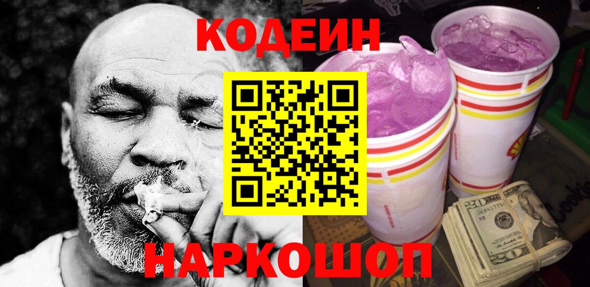Codein Purple Drank Тамбов