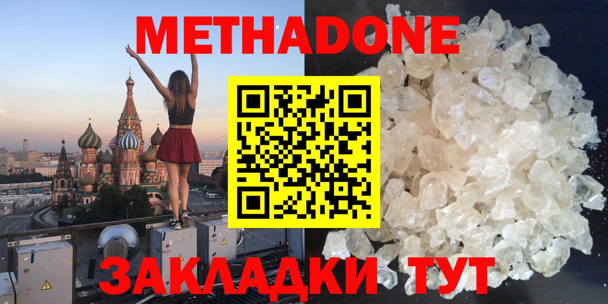 МЕТАДОН кристалл Тамбов